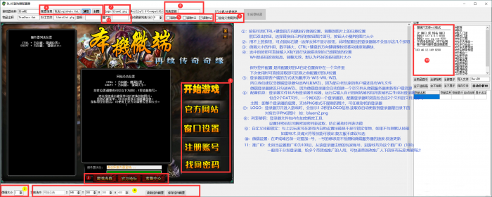新BLUE引擎登录器的配置图文教程1