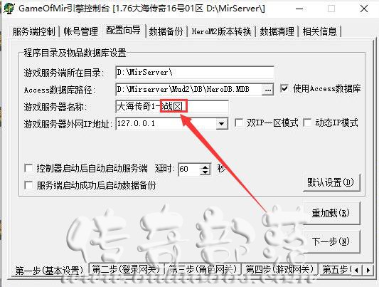 传奇怎么设置新区不攻城1
