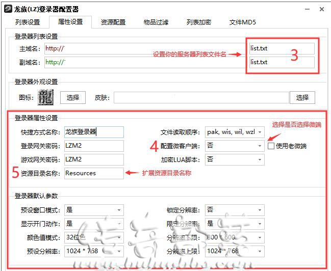 龙族三端引擎老登录器配置器使用教程2