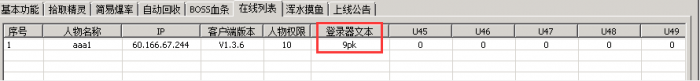 GOM引擎登录器读取自定义文本功能详细说明2