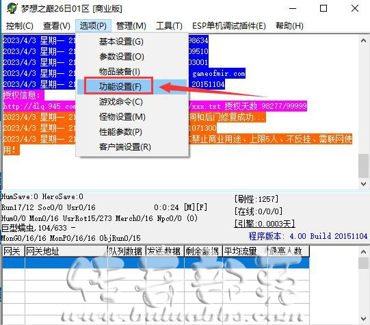 传奇服务端祝福油几率控制设置的详细方法1
