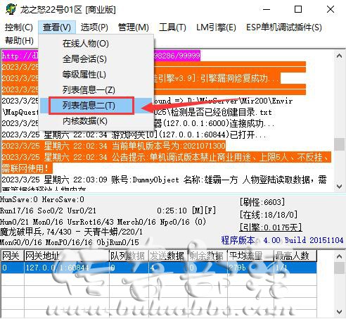 传奇装备下面的物品备注添加方法以及修改教程2