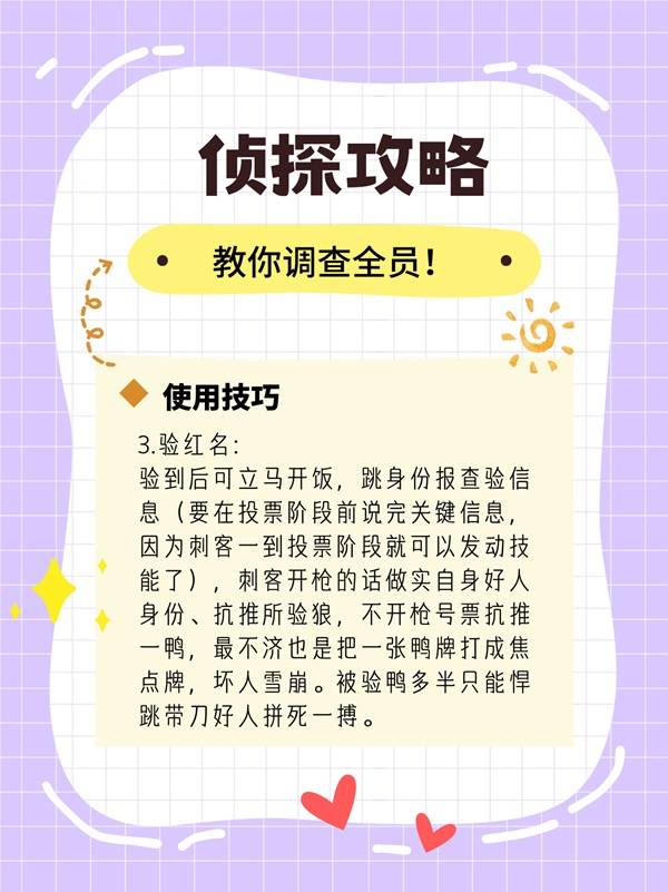 鹅鸭杀侦探怎么玩3