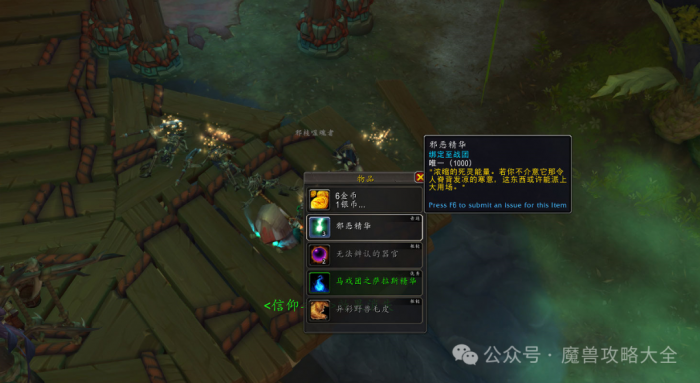 魔兽世界妖祟邪羽飞鹰怎么获得2