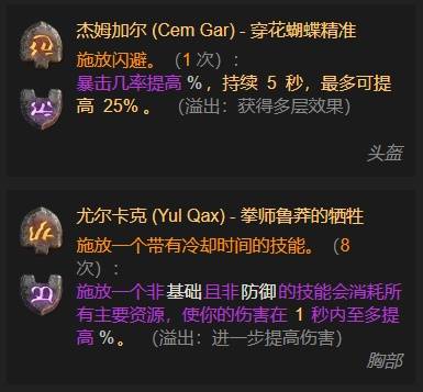 暗黑4S11流光天矛圣骑士BD推荐3