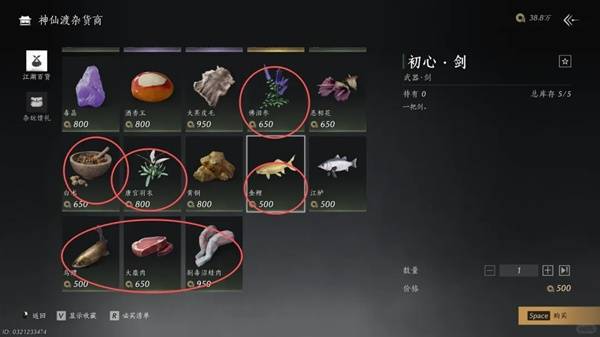 燕云十六声每周商店物品购买推荐3