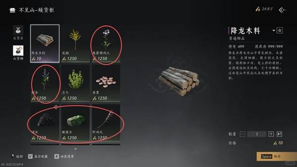 燕云十六声每周商店物品购买推荐5