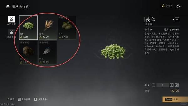 燕云十六声每周商店物品购买推荐7