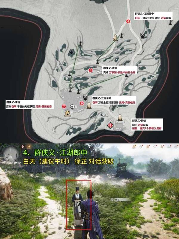 燕云十六声滹沱影灯戏话群侠义收集攻略5