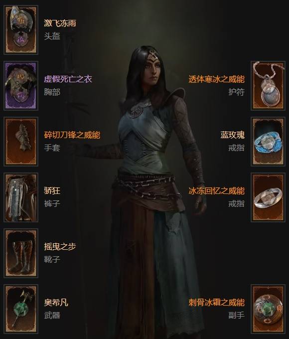 暗黑4S11碎片冰法BD推荐3