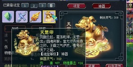 梦幻西游凌波城法宝怎么带20264