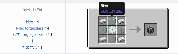 我的世界热力系列合成表大全20262