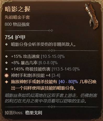 暗黑4S11游侠穿透射击BD推荐3