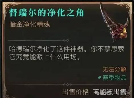 暗黑4净化门票使用方法1