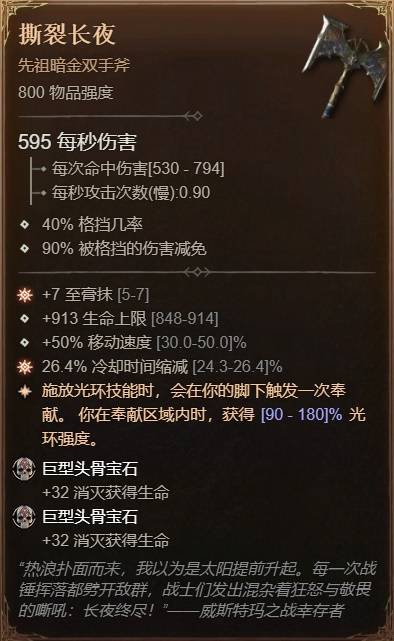 暗黑4S11辅助圣骑士BD推荐1