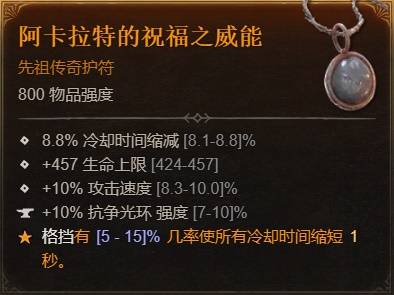 暗黑4S11辅助圣骑士BD推荐3