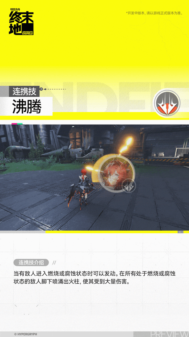 明日方舟终末地莱万汀角色介绍5