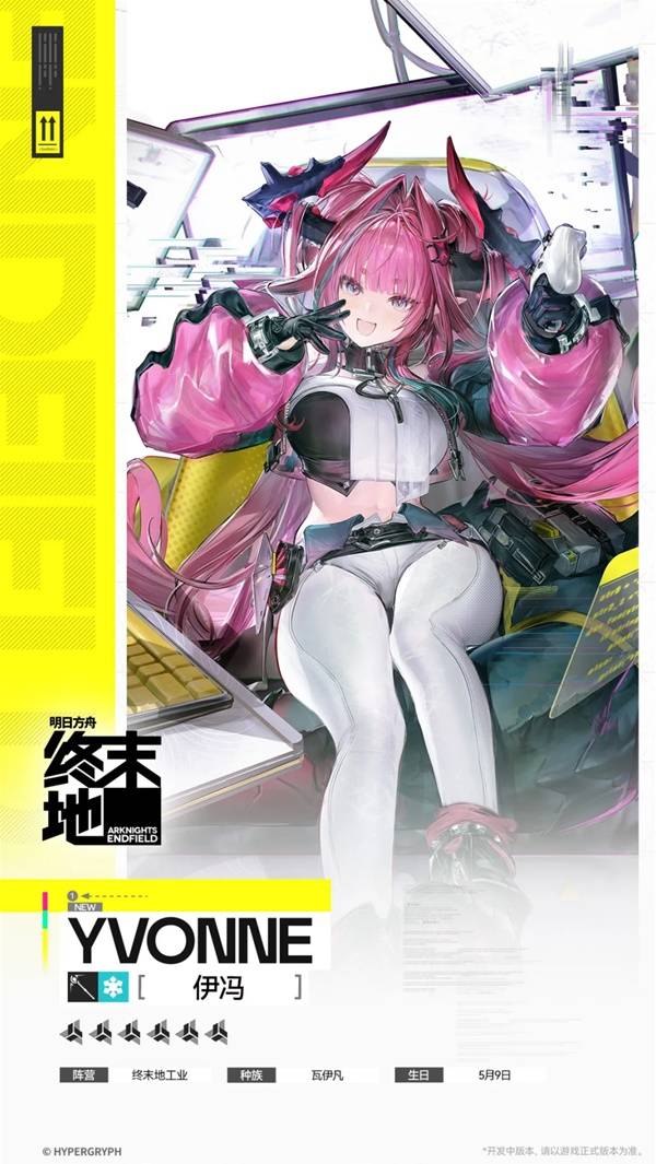 明日方舟终末地伊冯角色介绍1