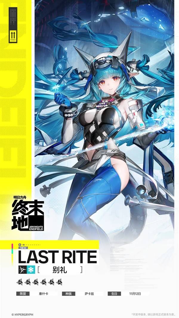 明日方舟终末地别礼角色介绍1