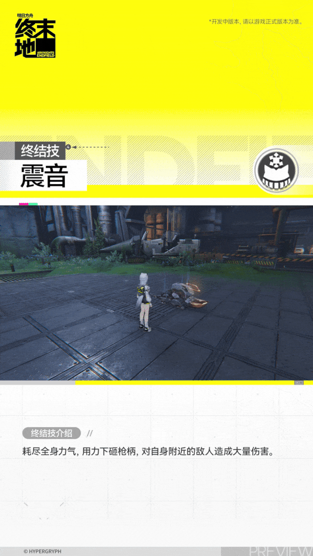 明日方舟终末地埃特拉角色介绍6