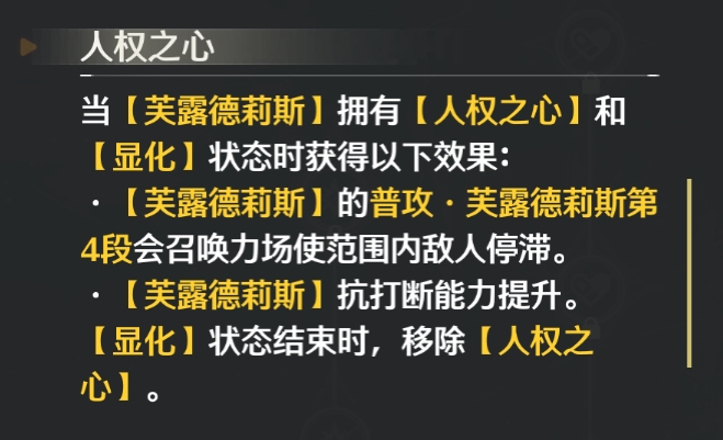 鸣潮仿声战略谐度篇第四关攻略3