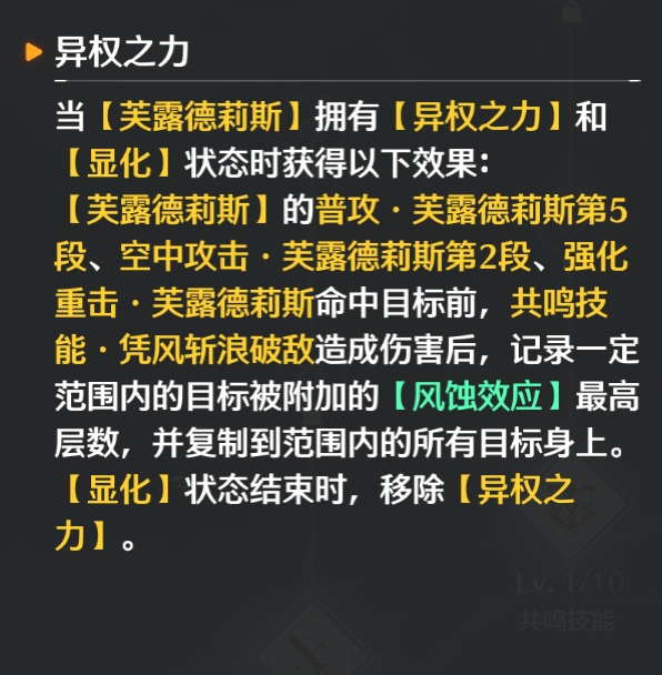 鸣潮仿声战略谐度篇第四关攻略5
