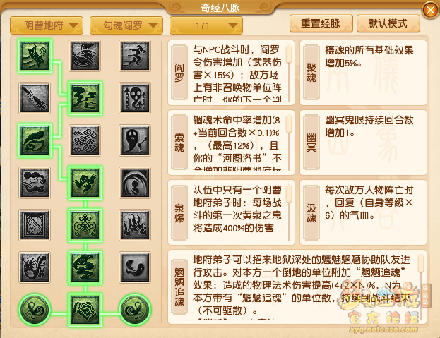 梦幻西游地府经脉推荐20261