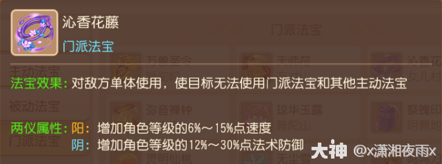 梦幻西游女儿村法宝怎么配202615