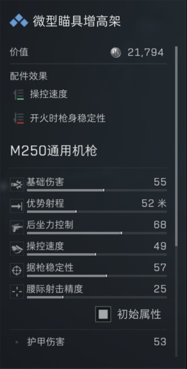 三角洲行动s7赛季M250改枪方案5