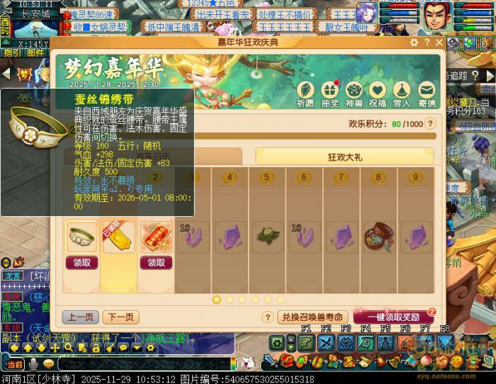 梦幻西游锦绣丝带助前行攻略1