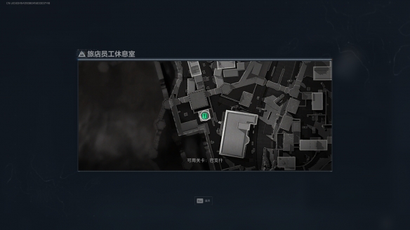 三角洲行动旅店员工休息室在哪1