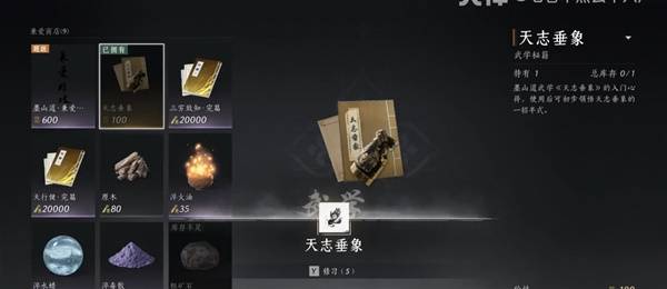 燕云十六声天志垂象怎么获得7