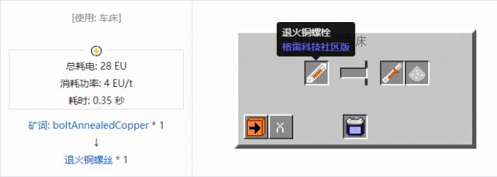我的世界格雷科技社区版螺丝合成表大全2