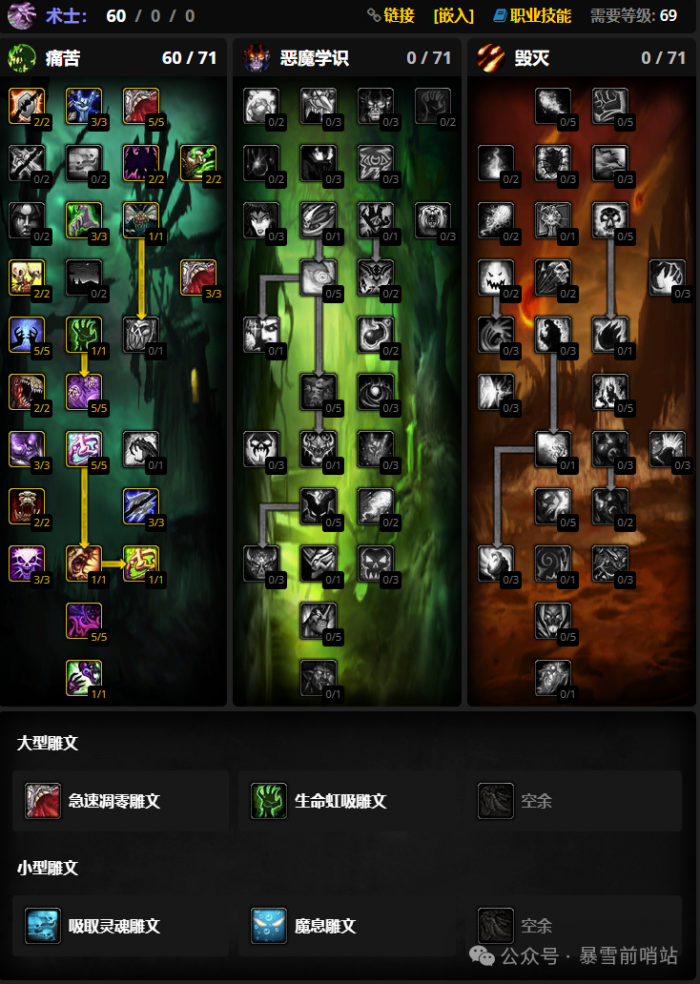 魔兽世界时光服术士练级天赋雕文推荐1