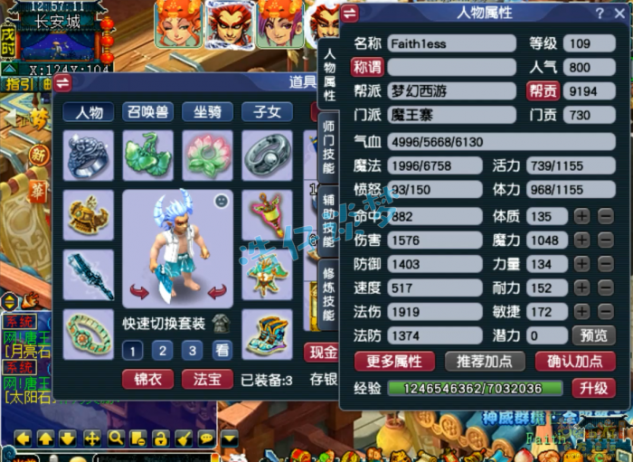 梦幻西游任务魔王寨装备展示图109级1