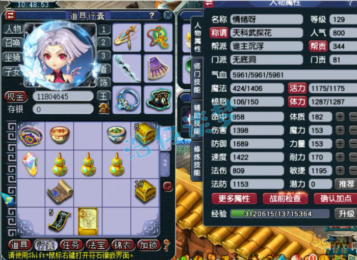 梦幻西游129级无底洞装备展示图1