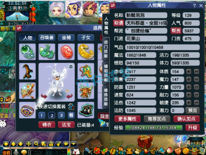 梦幻西游花果山129装备展示图1