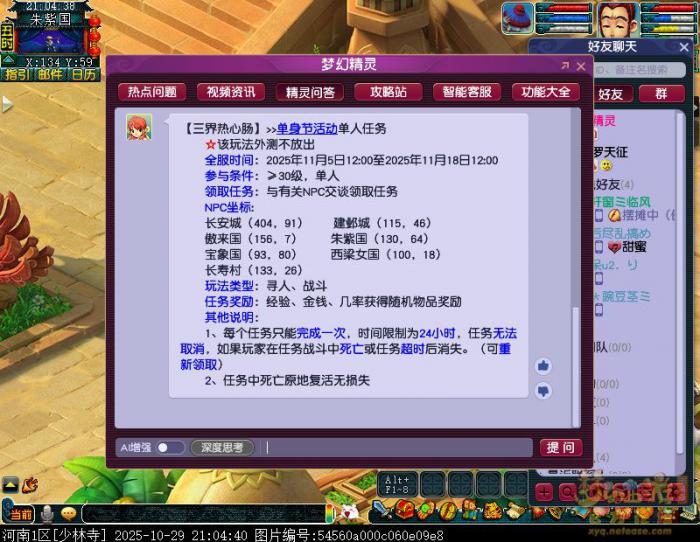 梦幻西游三界热心肠攻略1