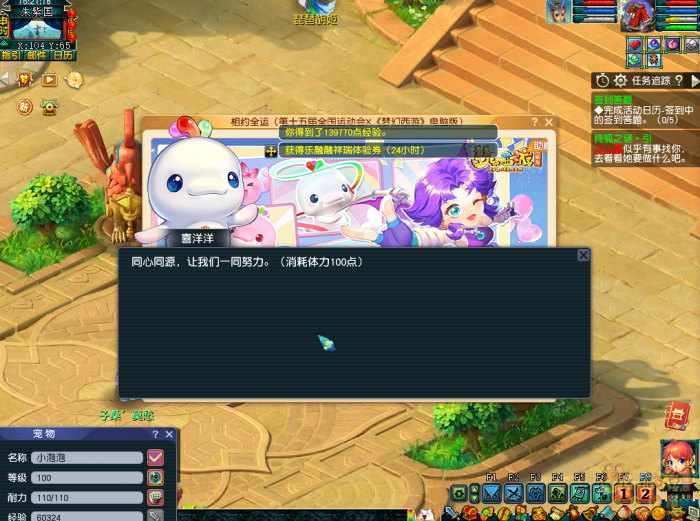 梦幻西游相约全运攻略2