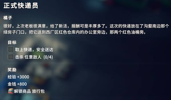 逃离鸭科夫正式快递员任务攻略1