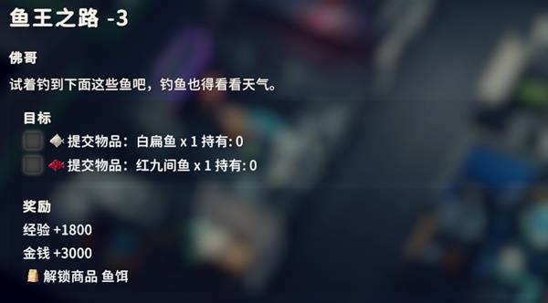 逃离鸭科夫鱼王之路3任务攻略1