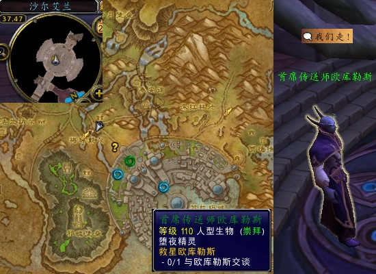 魔兽世界军团再临remix救星欧库勒斯任务攻略1