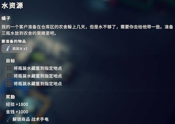 逃离鸭科夫水资源任务攻略1