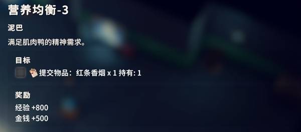 逃离鸭科夫营养均衡3任务攻略1