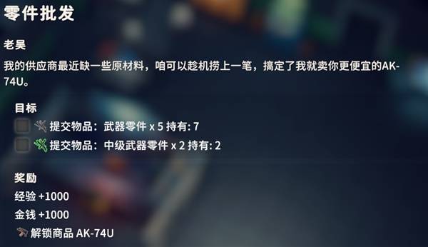 逃离鸭科夫零件批发任务_逃离鸭科夫污染武器零件