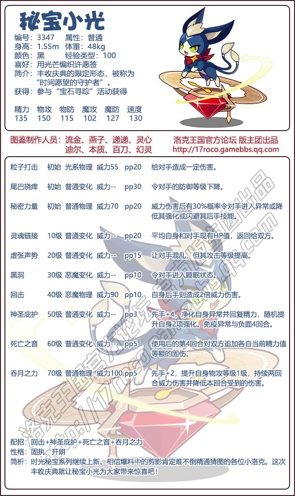 洛克王国秘宝小光技能表1