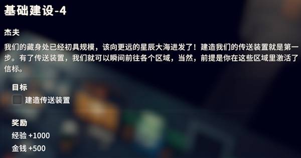 逃离鸭科夫基础建设4任务攻略1