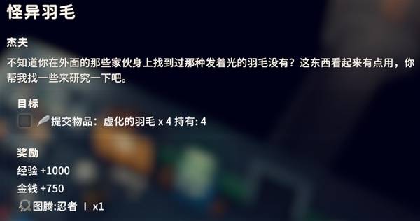 逃离鸭科夫怪异羽毛任务攻略1