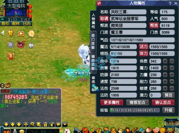 梦幻西游服战魔王寨装备175级展示图1