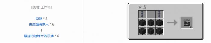 我的世界诡厄巫法缠魂木装饰方块合成表大全2